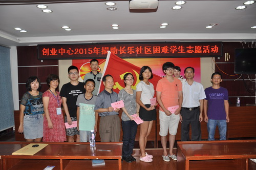 创业中心到长乐社区开展捐助困难学生志愿活动